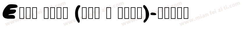 Exit font (for a film)字体转换
